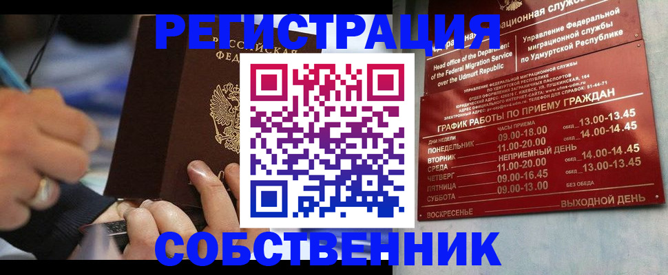 временная регистрация адрес в Медногорске