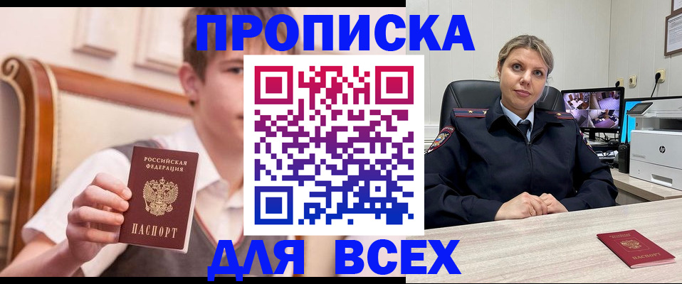 прописка в Медногорске