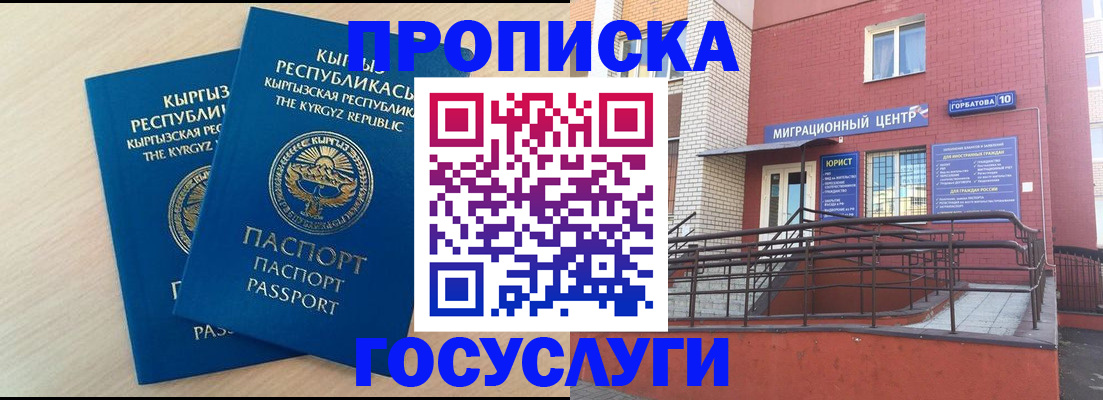 прописка ребенка в Медногорске