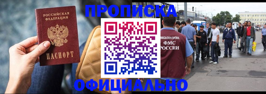 прописка штамп в Медногорске